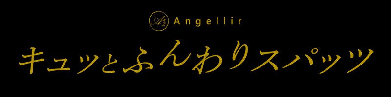 Angellir�́u�L���b�Ƃӂ���X�p�b�c�v���T�C�g